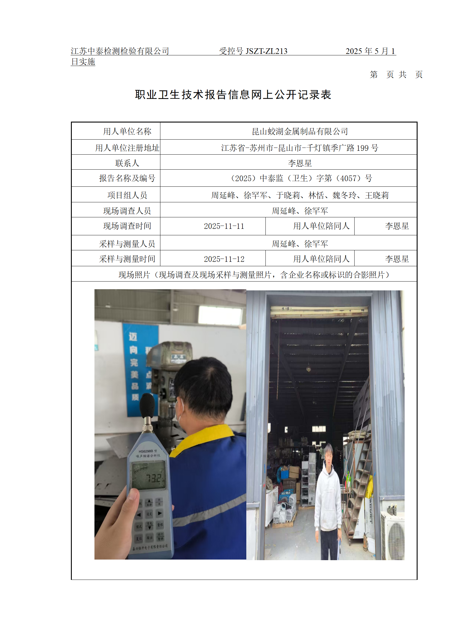 昆山蛟湖金属制品有限公司