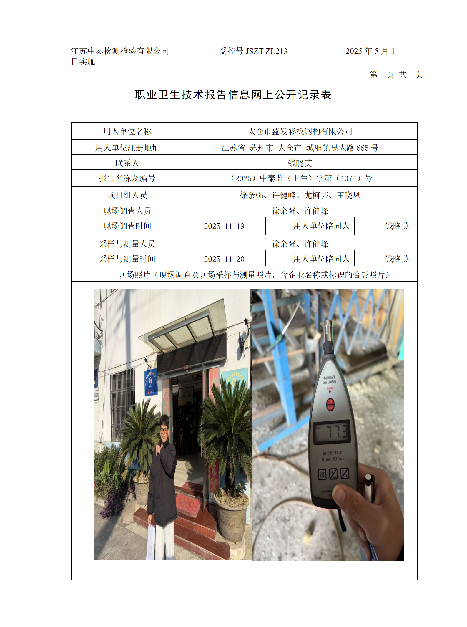 太仓市盛发彩板钢构有限公司