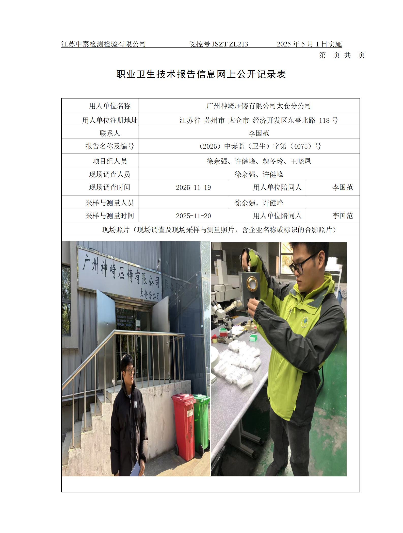 广州神崎压铸有限公司太仓分公司