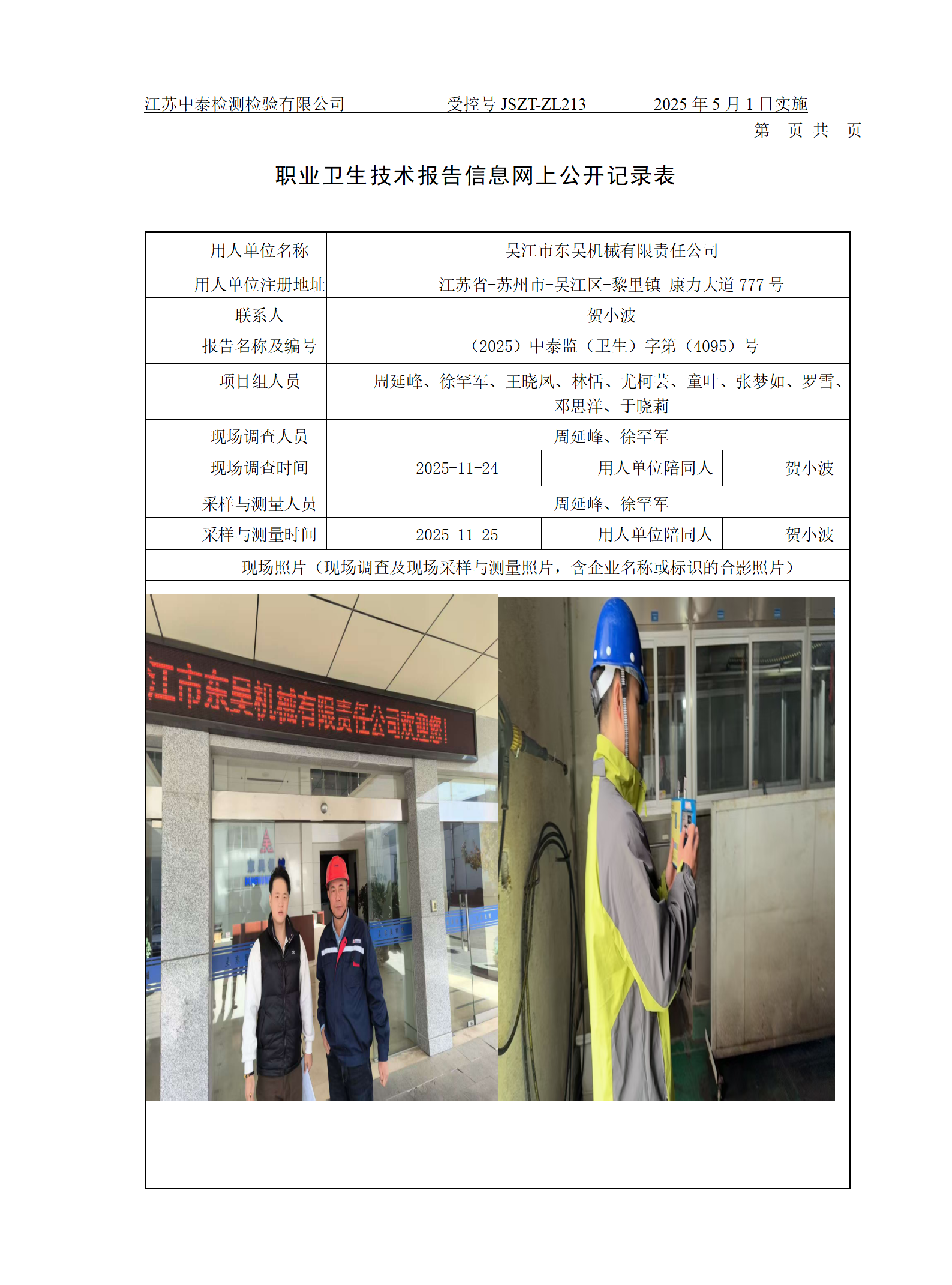 吴江市东吴机械有限责任公司