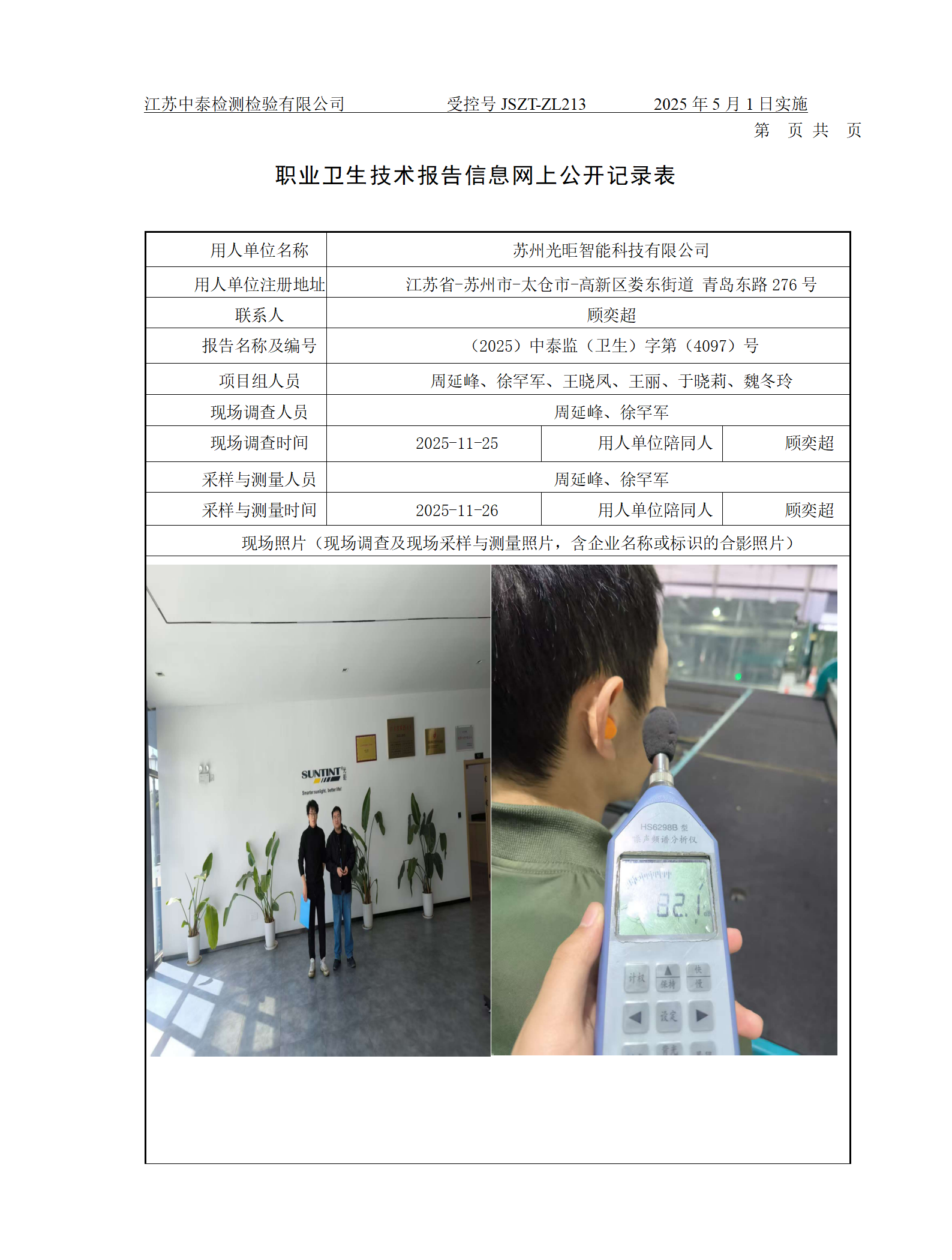 苏州光昛智能科技有限公司