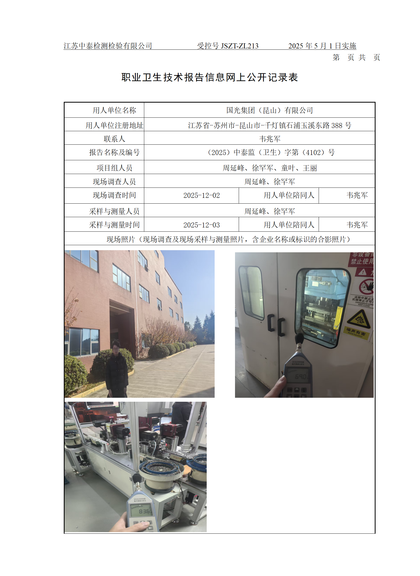 国光集团（昆山）有限公司