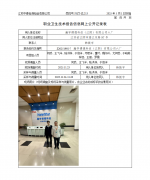 瀚宇博德科技（江阴）有限公司六厂