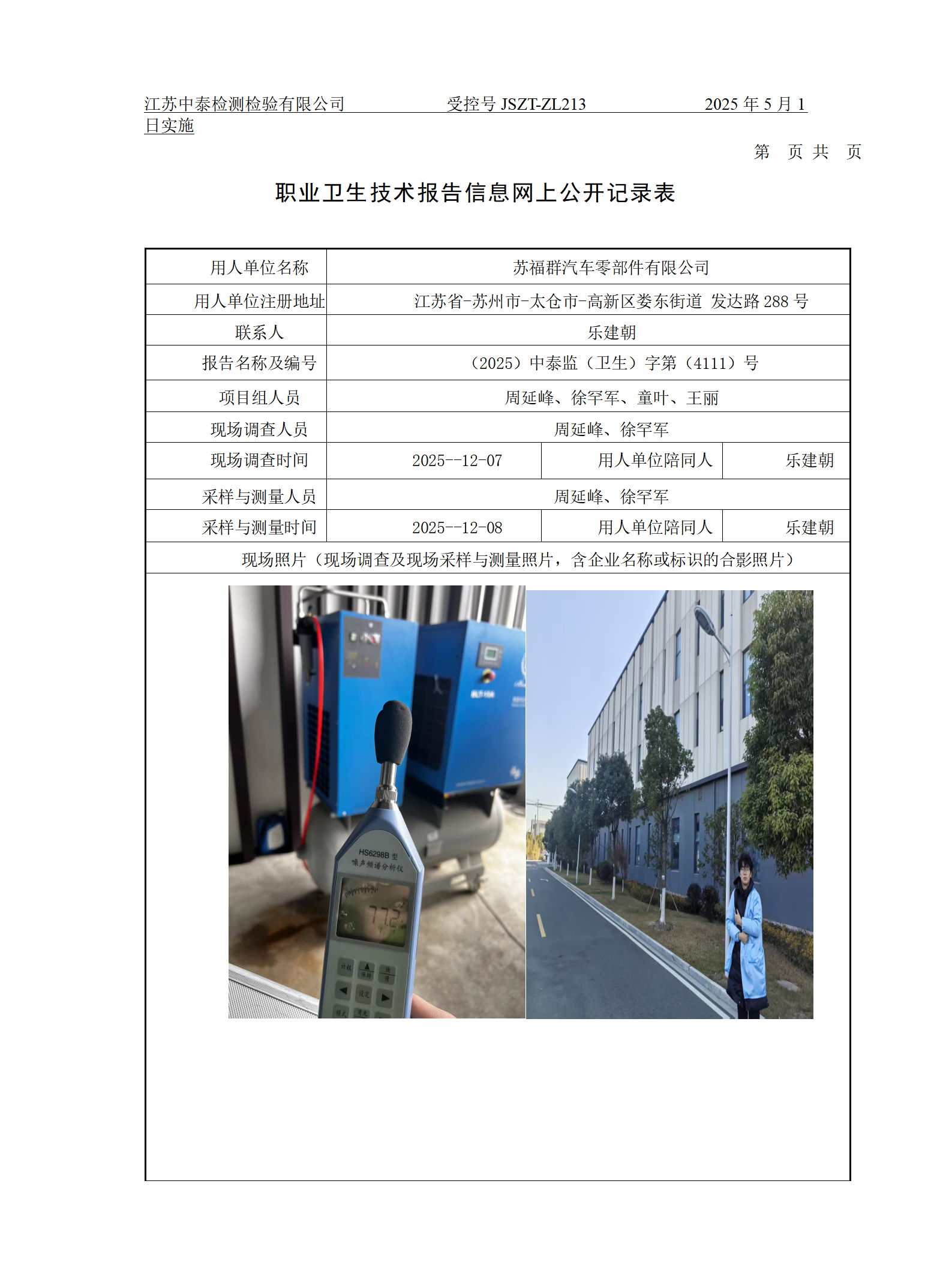 苏福群汽车零部件有限公司
