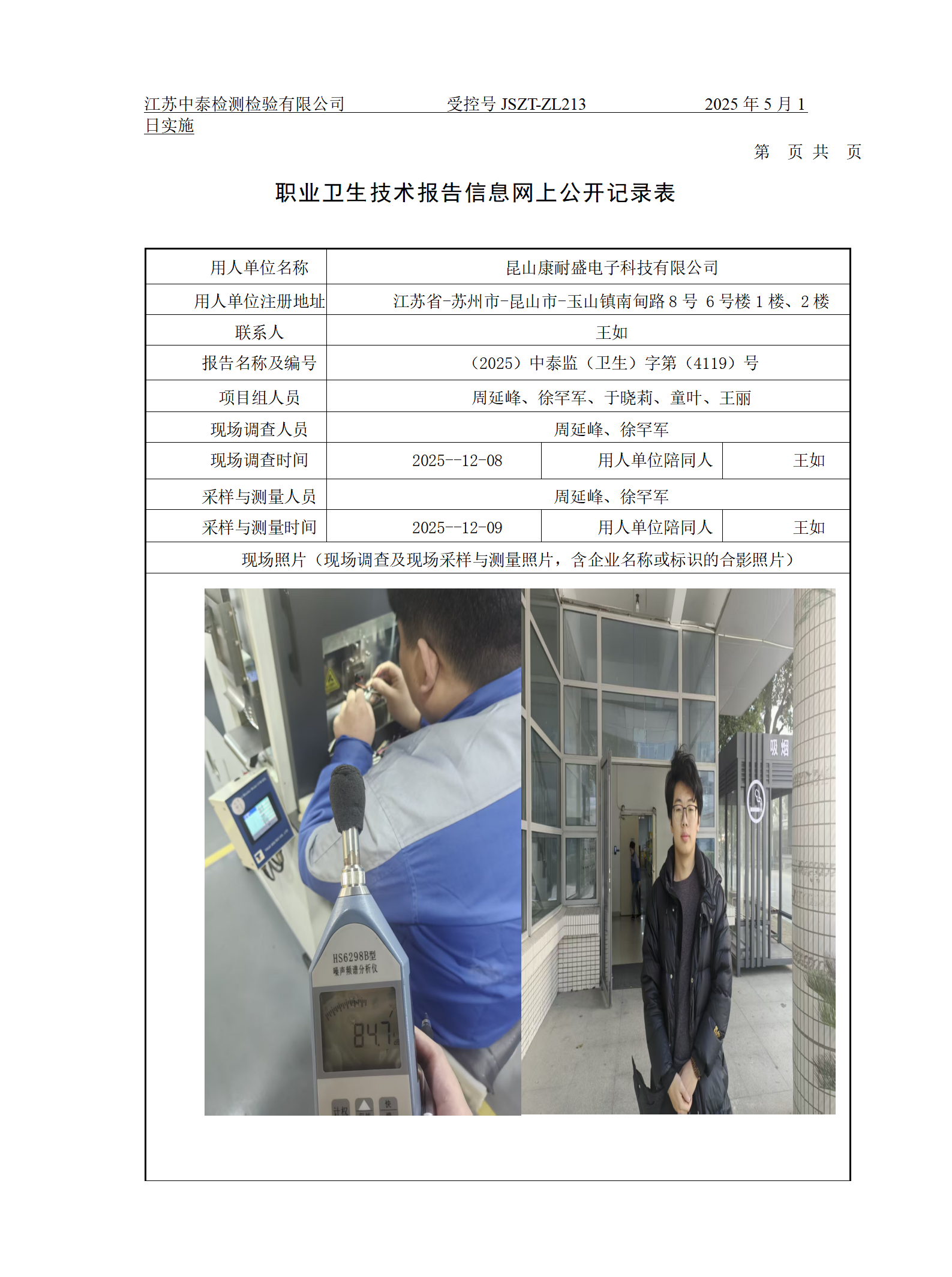 昆山康耐盛电子科技有限公司