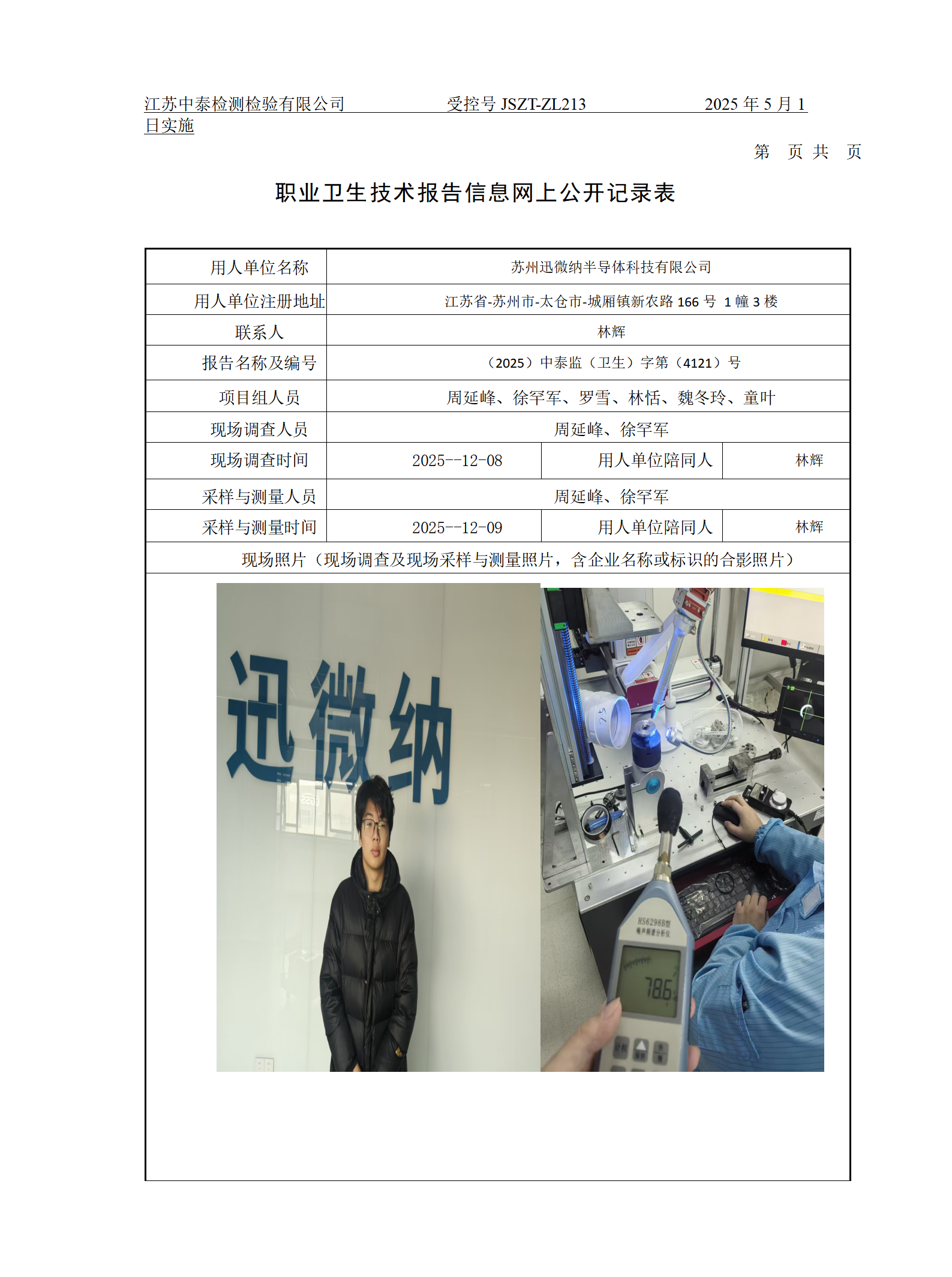 苏州迅微纳半导体科技有限公司