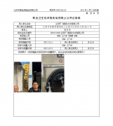 江阴平飞服装水洗有限公司