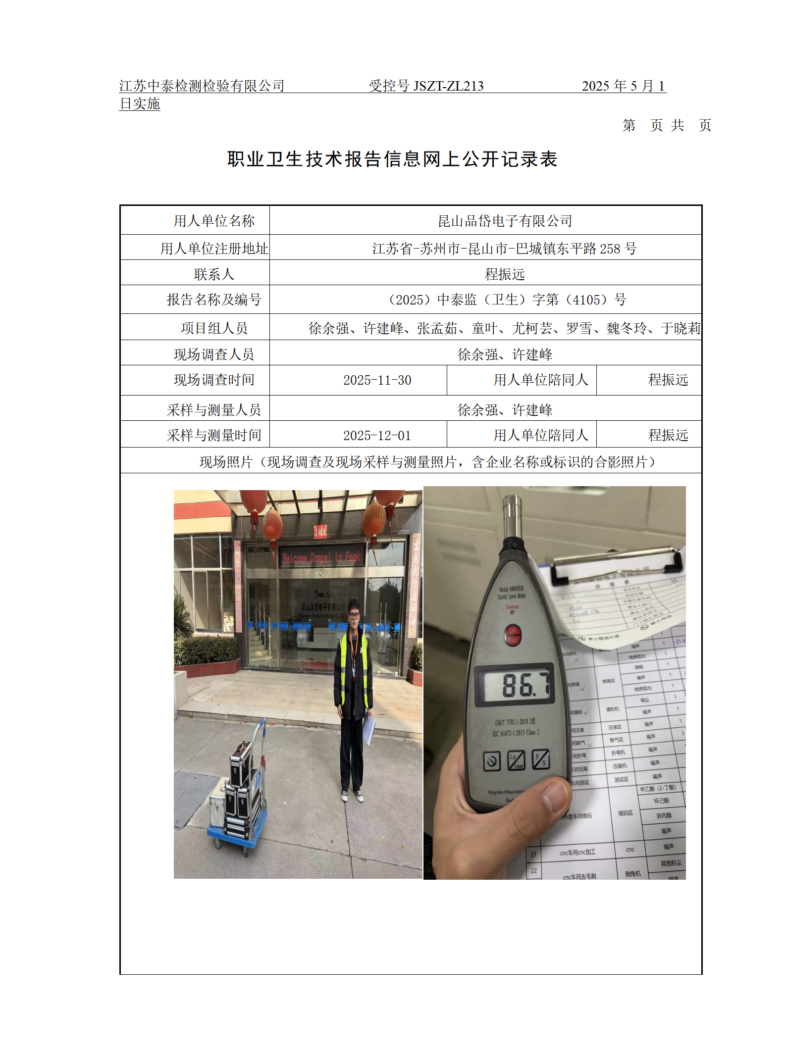 昆山品岱电子有限公司