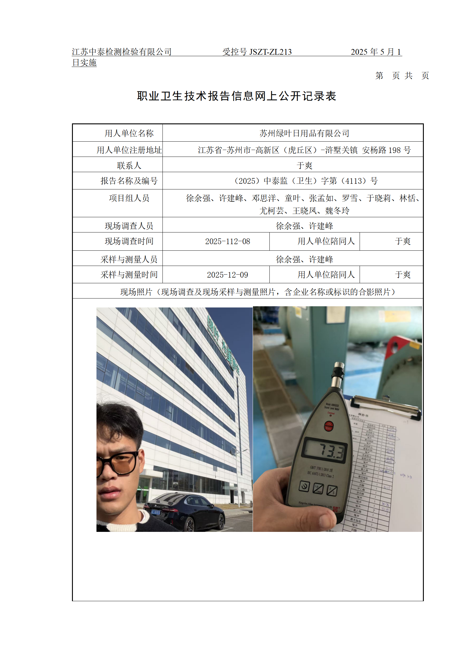 苏州绿叶日用品有限公司