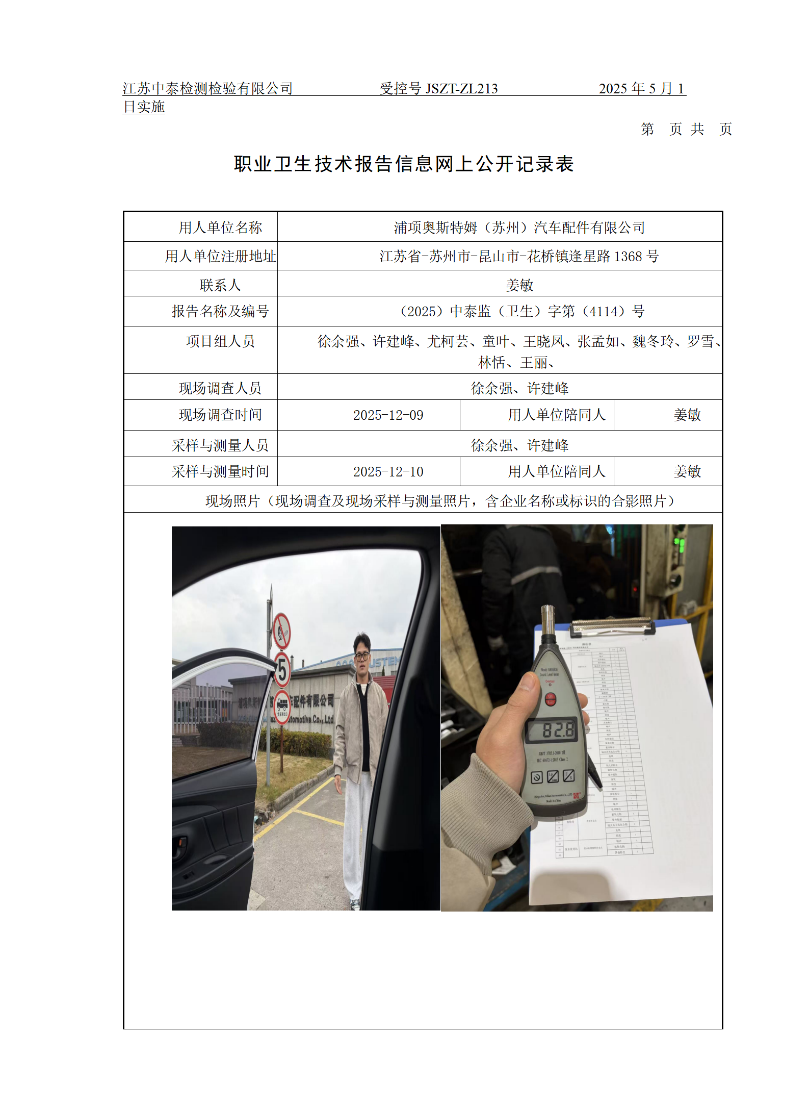 浦项奥斯特姆（苏州）汽车配件有限公司