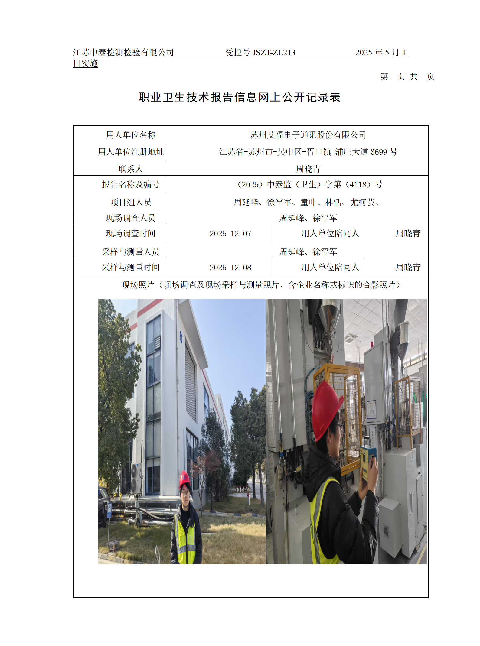 苏州艾福电子通讯股份有限公司