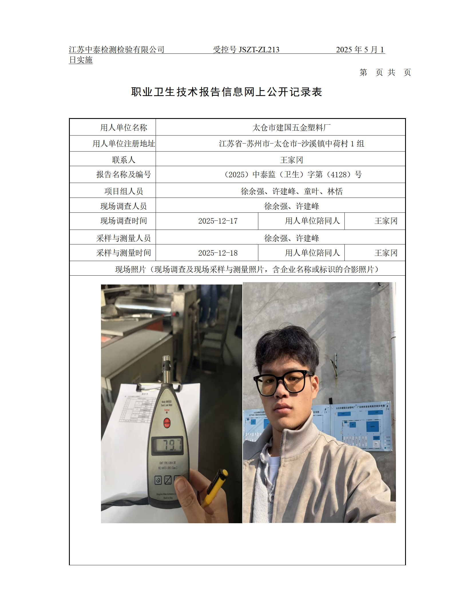 太仓市建国五金塑料厂