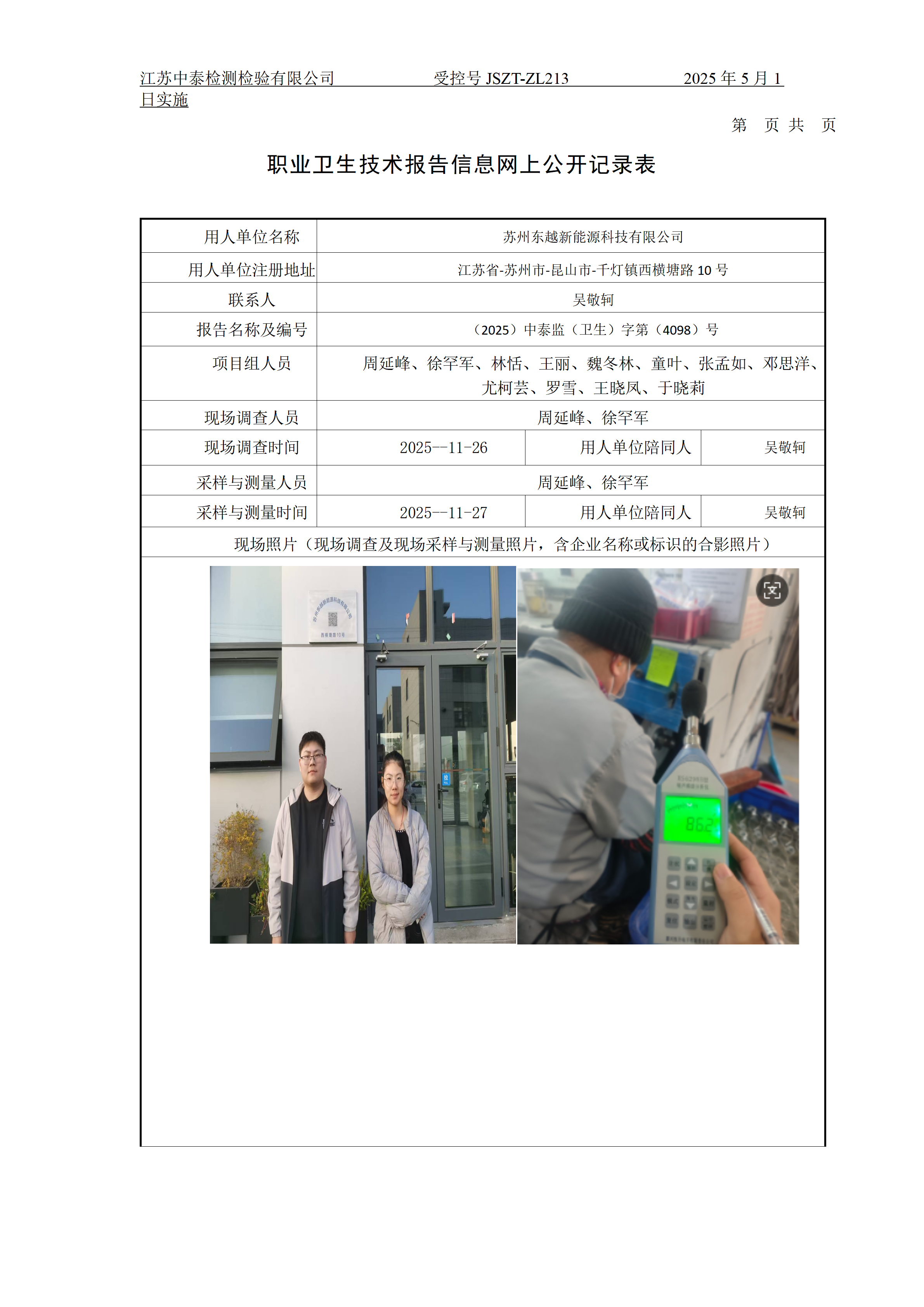 苏州东越新能源科技有限公司