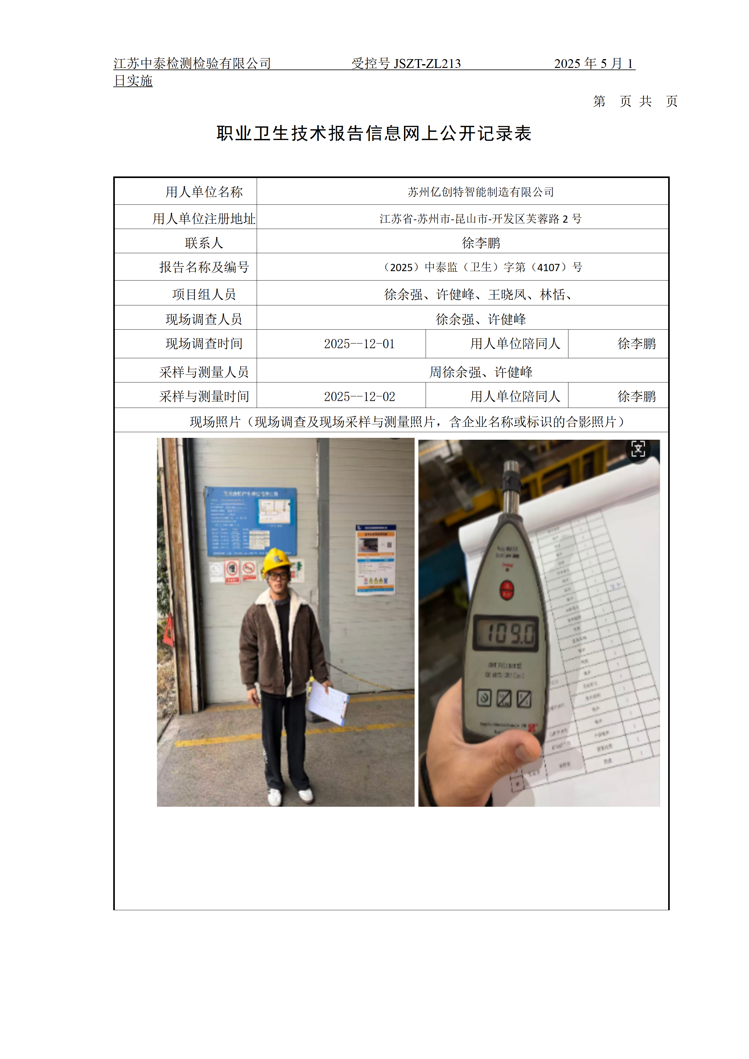 苏州亿创特智能制造有限公司