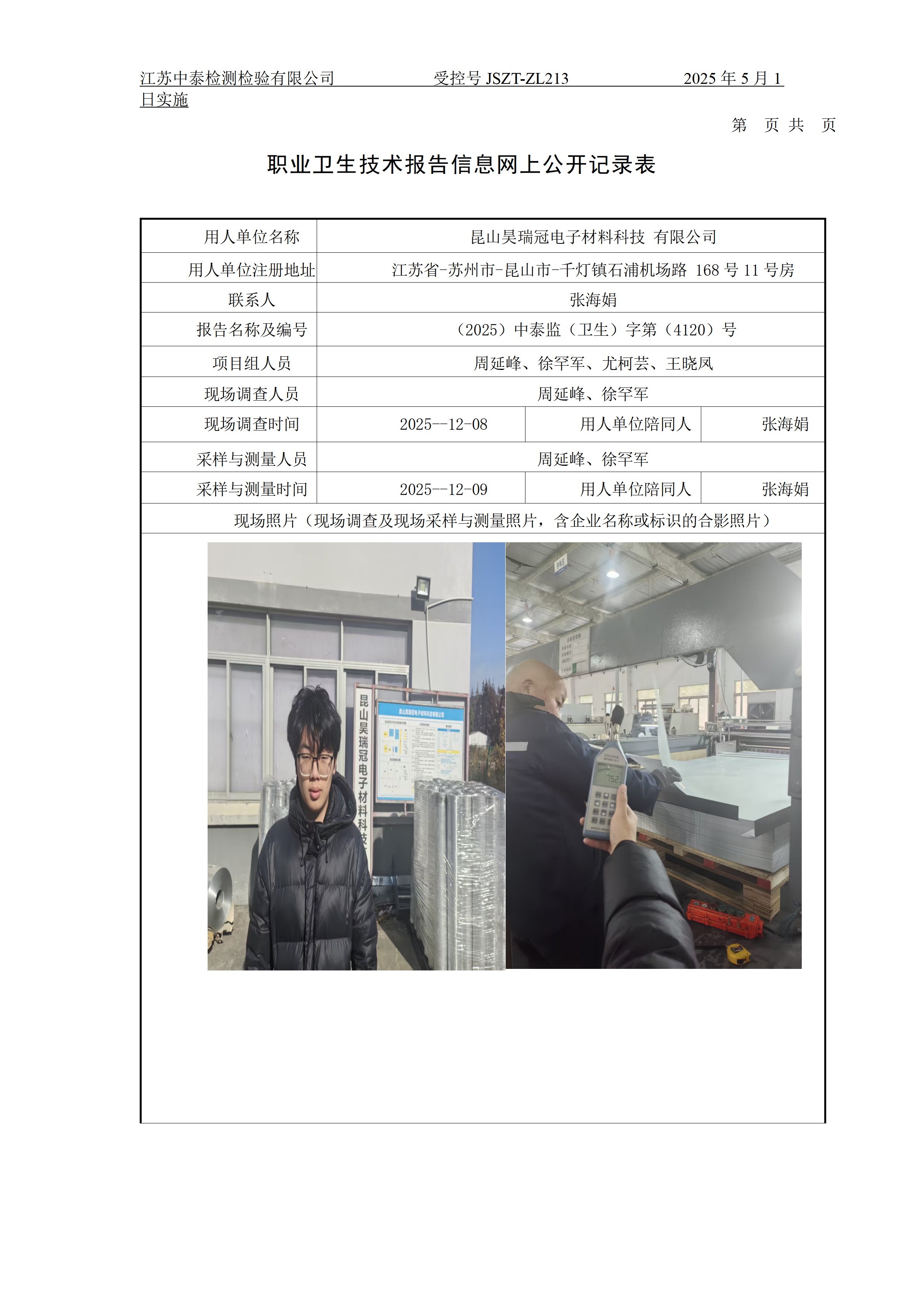 昆山昊瑞冠电子材料科技 有限公司