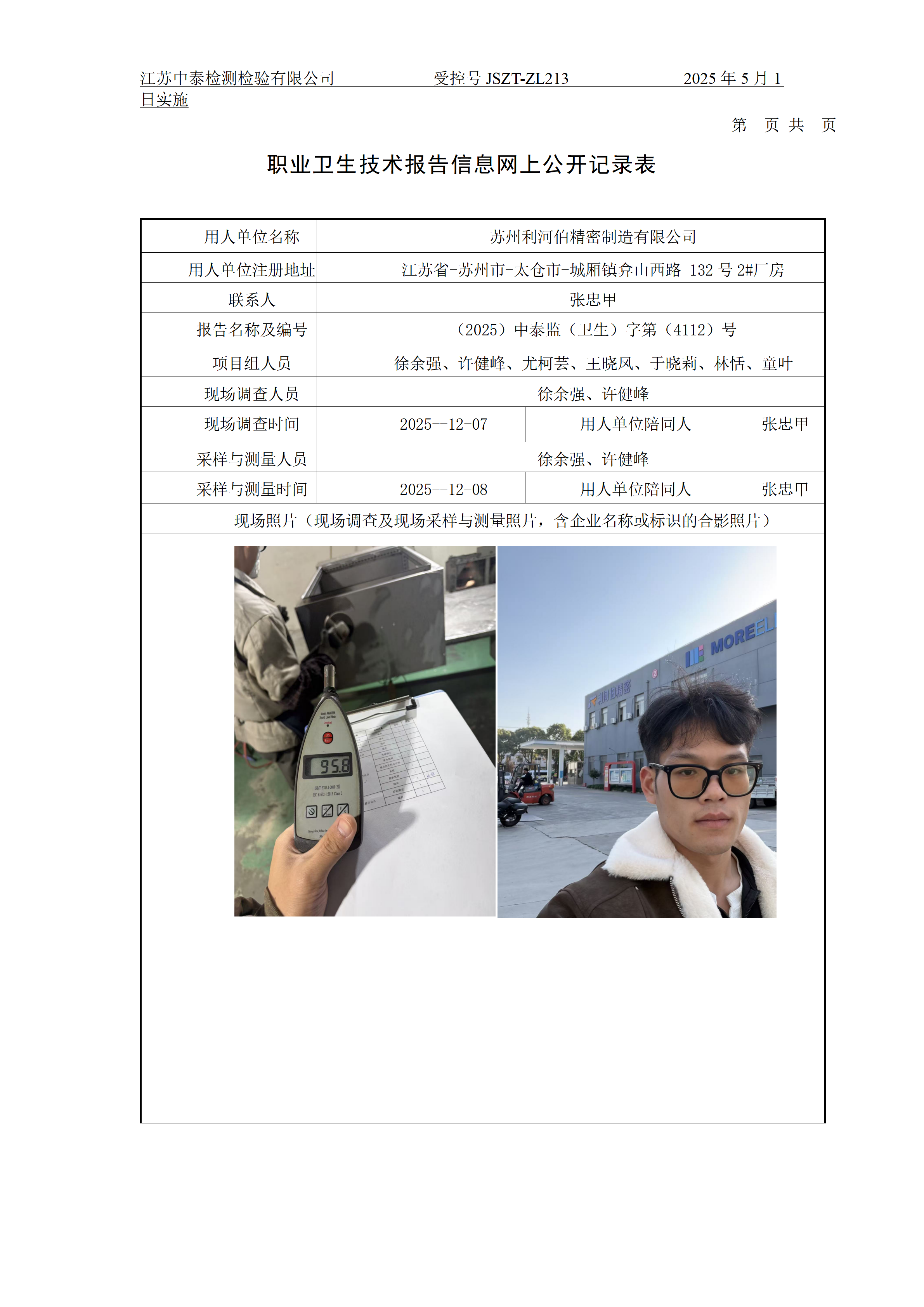 苏州利河伯精密制造有限公司