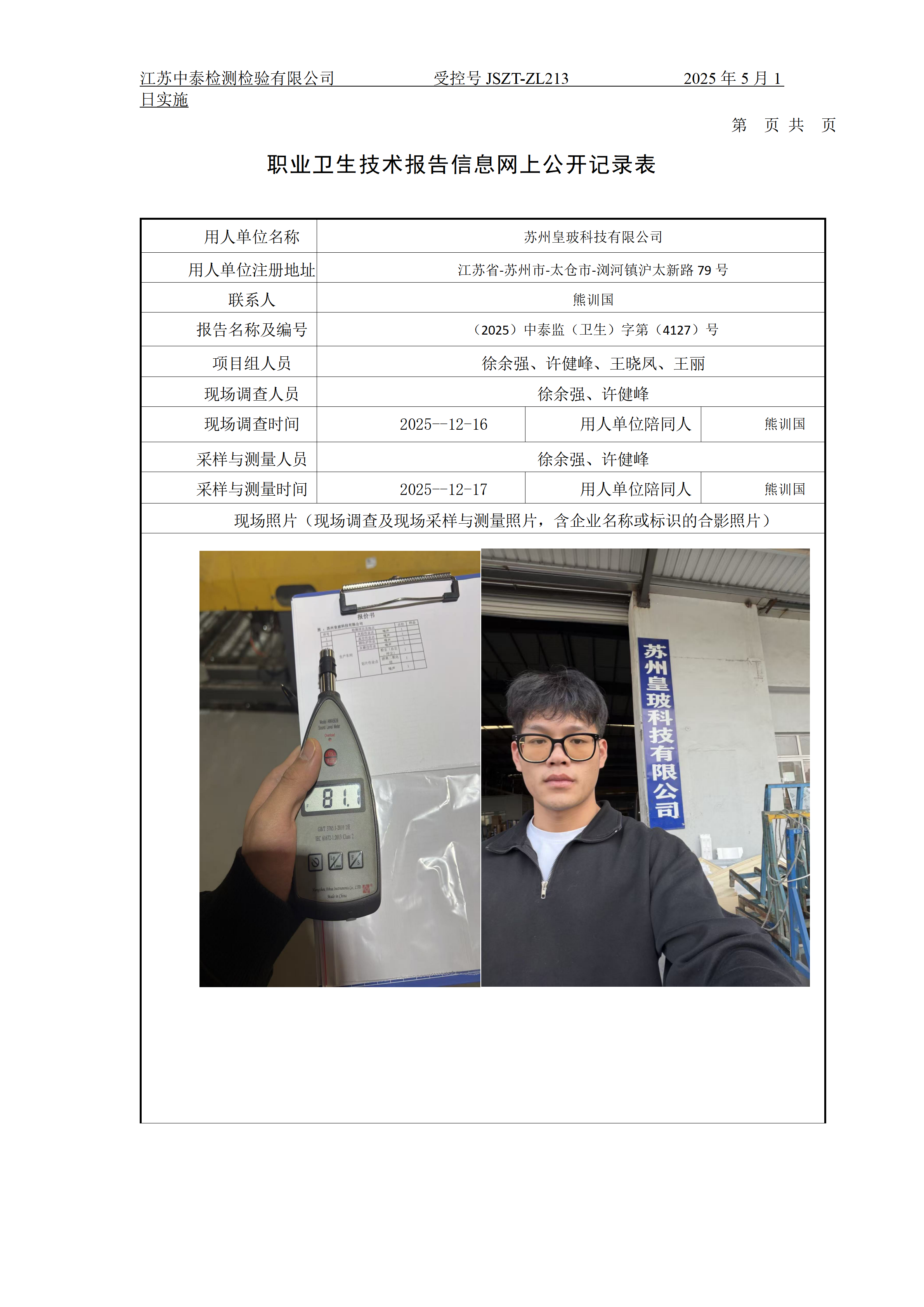 苏州皇玻科技有限公司