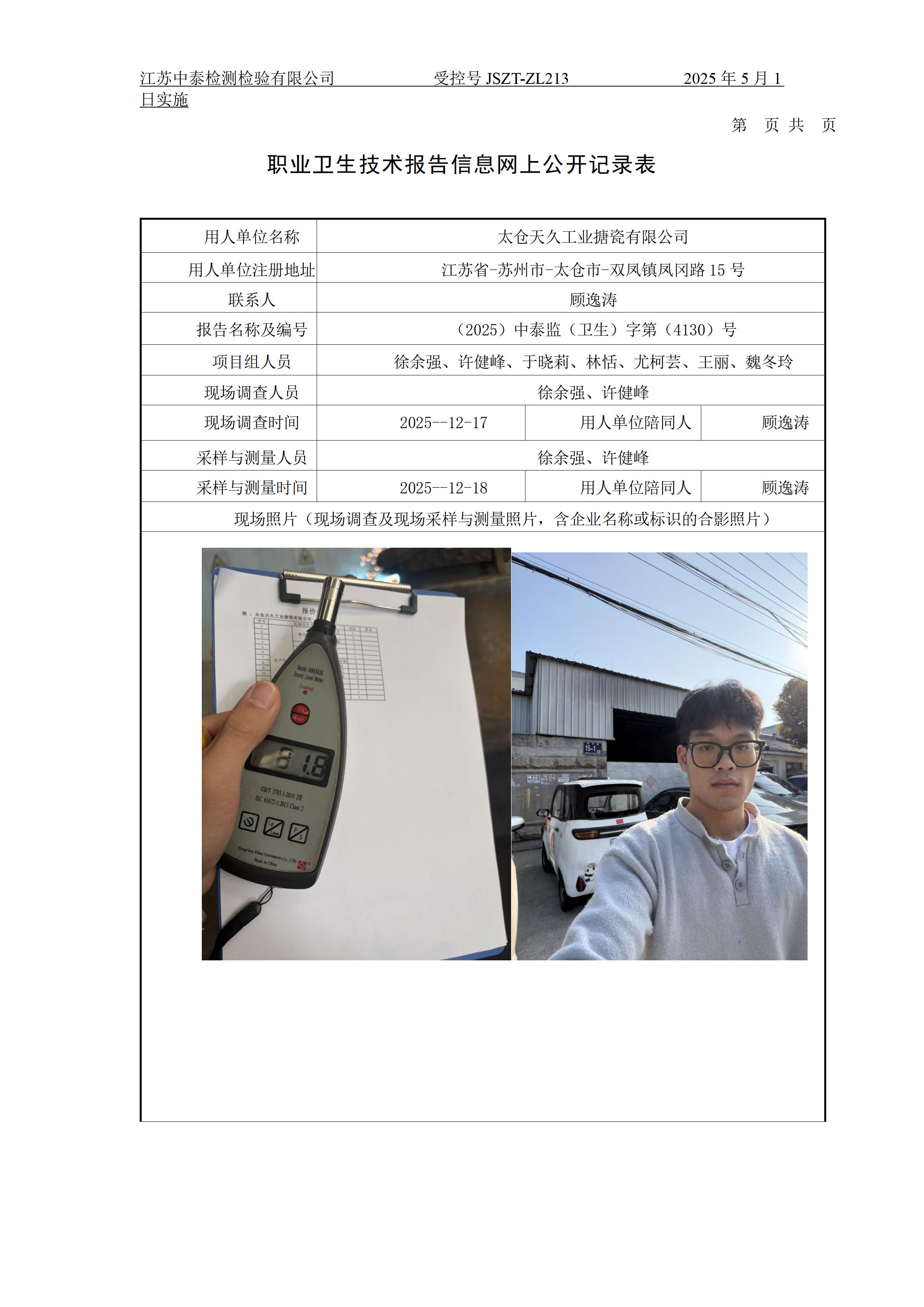 太仓天久工业搪瓷有限公司