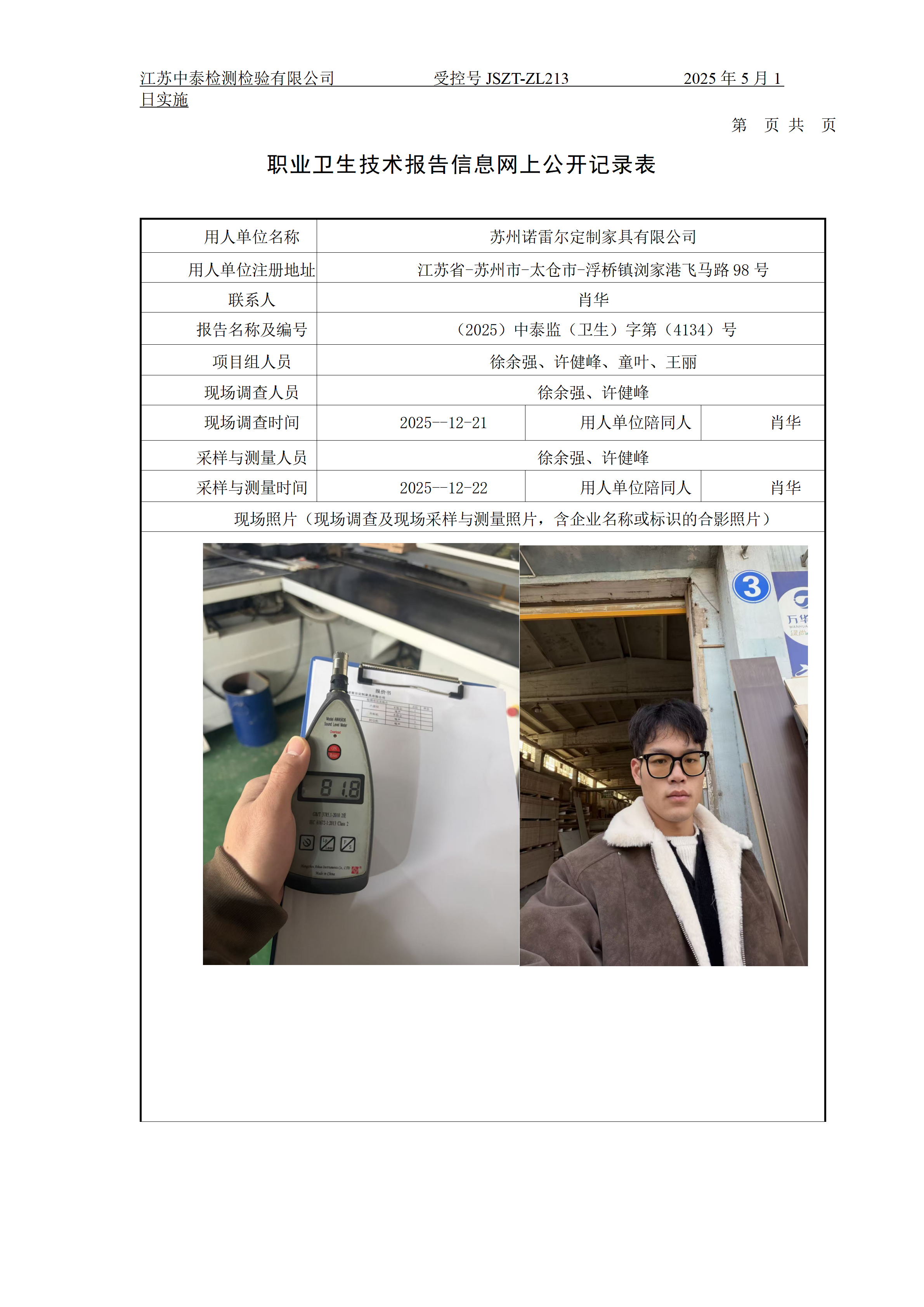 苏州诺雷尔定制家具有限公司