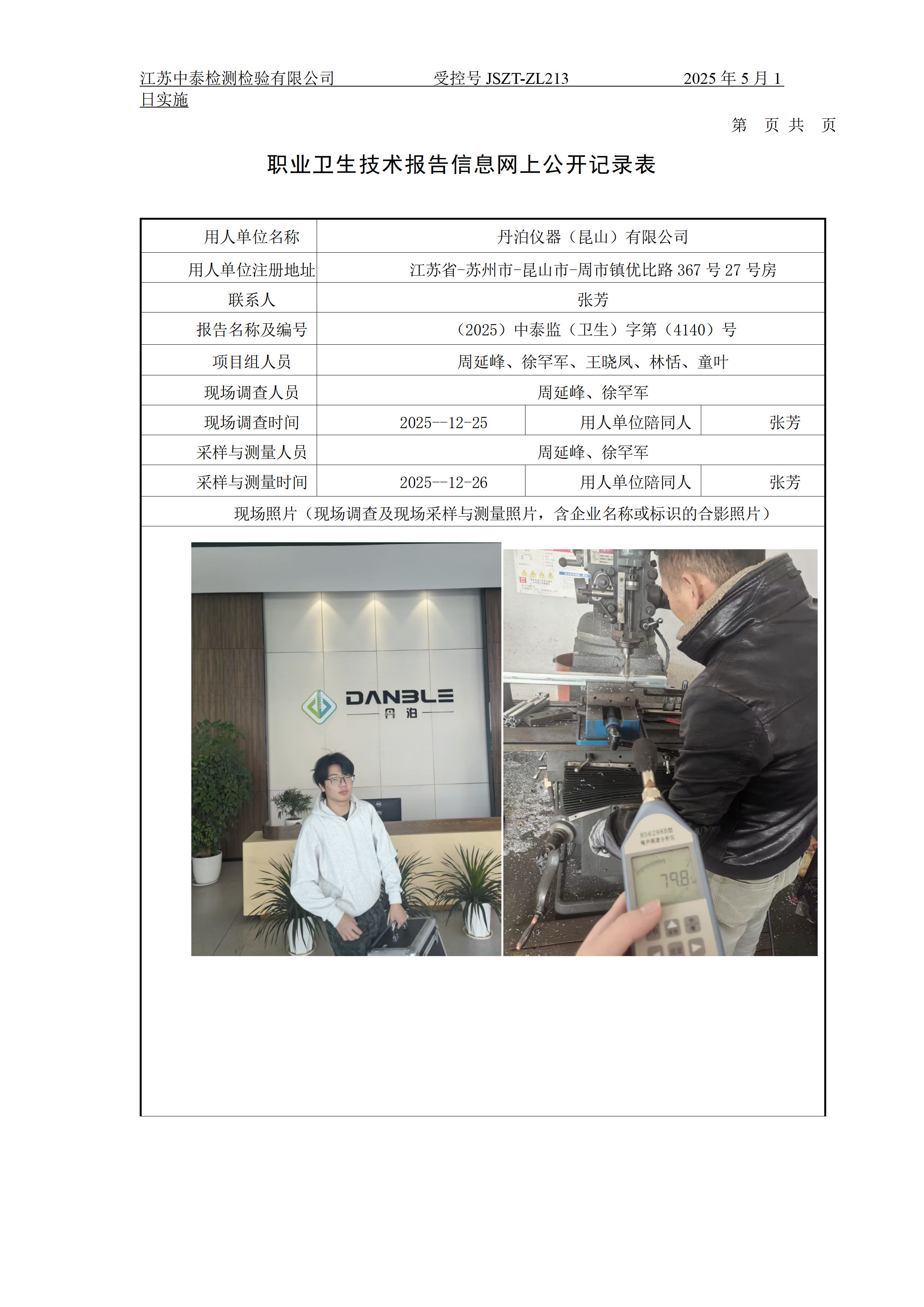 丹泊仪器（昆山）有限公司