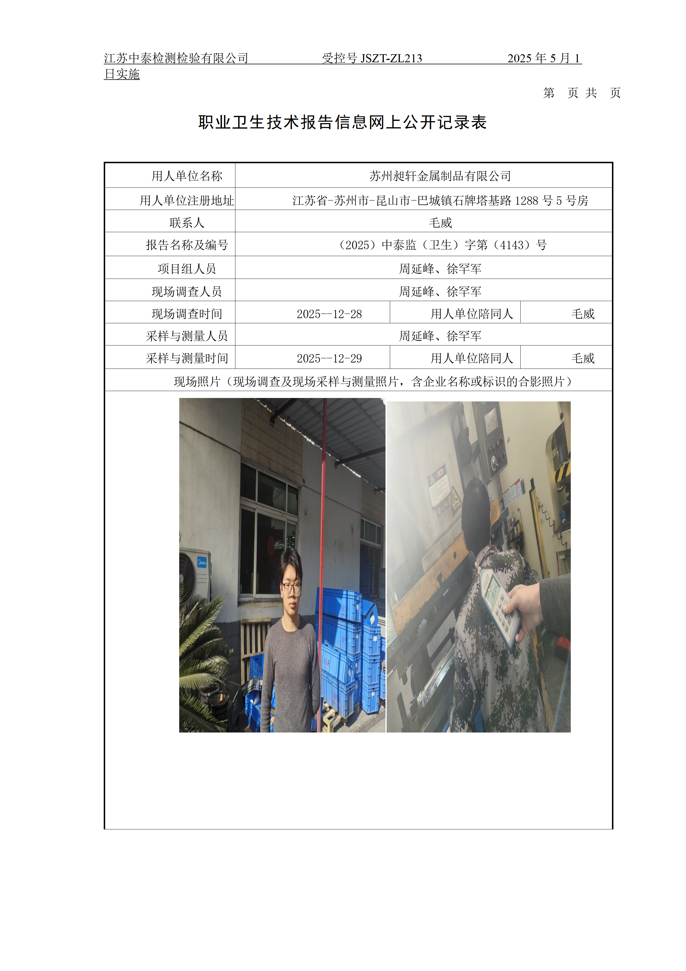 苏州昶轩金属制品有限公司