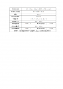 江苏省中油泰富石油集团有限公司第九加油站