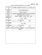 江苏苏豪丽天智储循环科技有限公司工业油脂加
