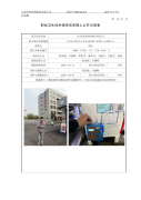 苏州瑞高新材料股份有限公司