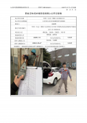 环琪（太仓）塑胶工业有限公司