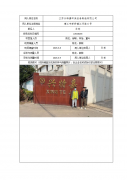 江苏兴特嘉环保设备制造有限公司