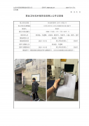 伟克健身器材（苏州）有限公司