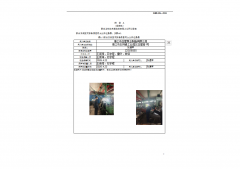 靖江市亚星泵业制造有限公司公开表