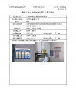 江苏力博医药生物技术股份有限公司职业病危害