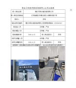 镇江东联仓储设备有限公司定期检测报告