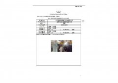 江苏博阳智慧电气股份有限公司