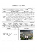 苏州业天精密五金制品有限公司新能源汽车、医