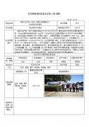 联华工业气体（苏州）有限公司凤里街工厂安全