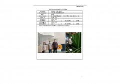 正新橡胶（中国）有限公司
