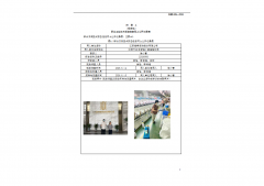 江苏海特服饰股份有限公司