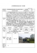 苏州祺添新材料股份有限公司安全现状评价报告