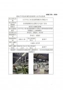 天宇羊毛工业(张家港保税区)有限公司