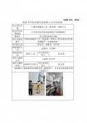 中粮东海粮油工业（张家港）有限公司