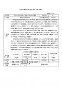 苏州正济药业有限公司安全现状评价报告
