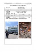 江苏华冶科技股份有限公司职业病危害现状评价