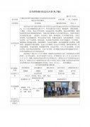 中国石油天然气股份有限公司江苏苏州太仓金华