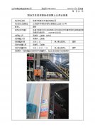 张浦不锈钢(苏州)股份有限公司合金熔化炉改建项