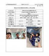 常熟华成元健汽车销售服务有限公司