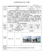 南通新宙邦科技有限公司甲类罐组升级改造项目