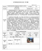 张家港联合铜业有限公司阳极炉安全节能提升优