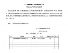 关于张家港港新重装码头港务有限公司 二级安全